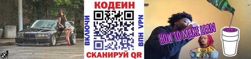 Кодеиновый сироп Lean Purple Drank  Купить закладки  Добрянка 